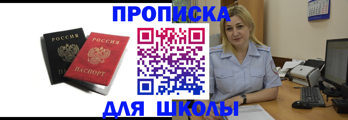 временная регистрация собственник в Змеиногорске
