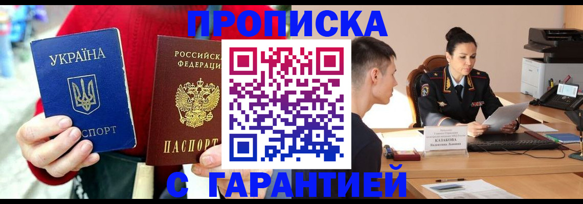 прописка регистрация в Змеиногорске
